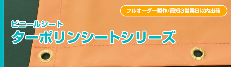 日本に ビニールシート専門店 ルリカ反売り販売ダイニック ESターポリン ES500F 0.5mm厚×1370mm幅×50m乱 防炎シート 