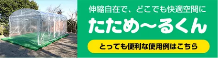 たため〜るくん