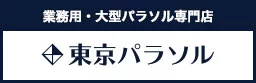 東京パラソル