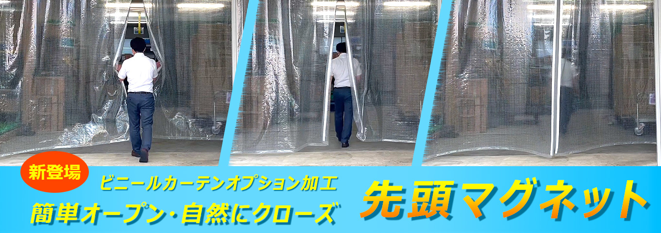 先頭マグネット