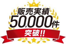 ビニール販売実績50000社突破!!