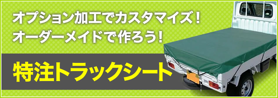 トラックシート