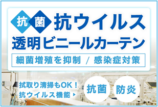 透明ビニールカーテン