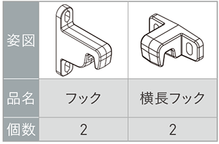 追加フックユニット