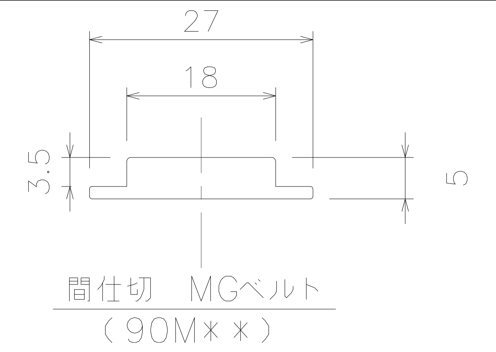 間仕切MGベルト 2mの寸法図-1