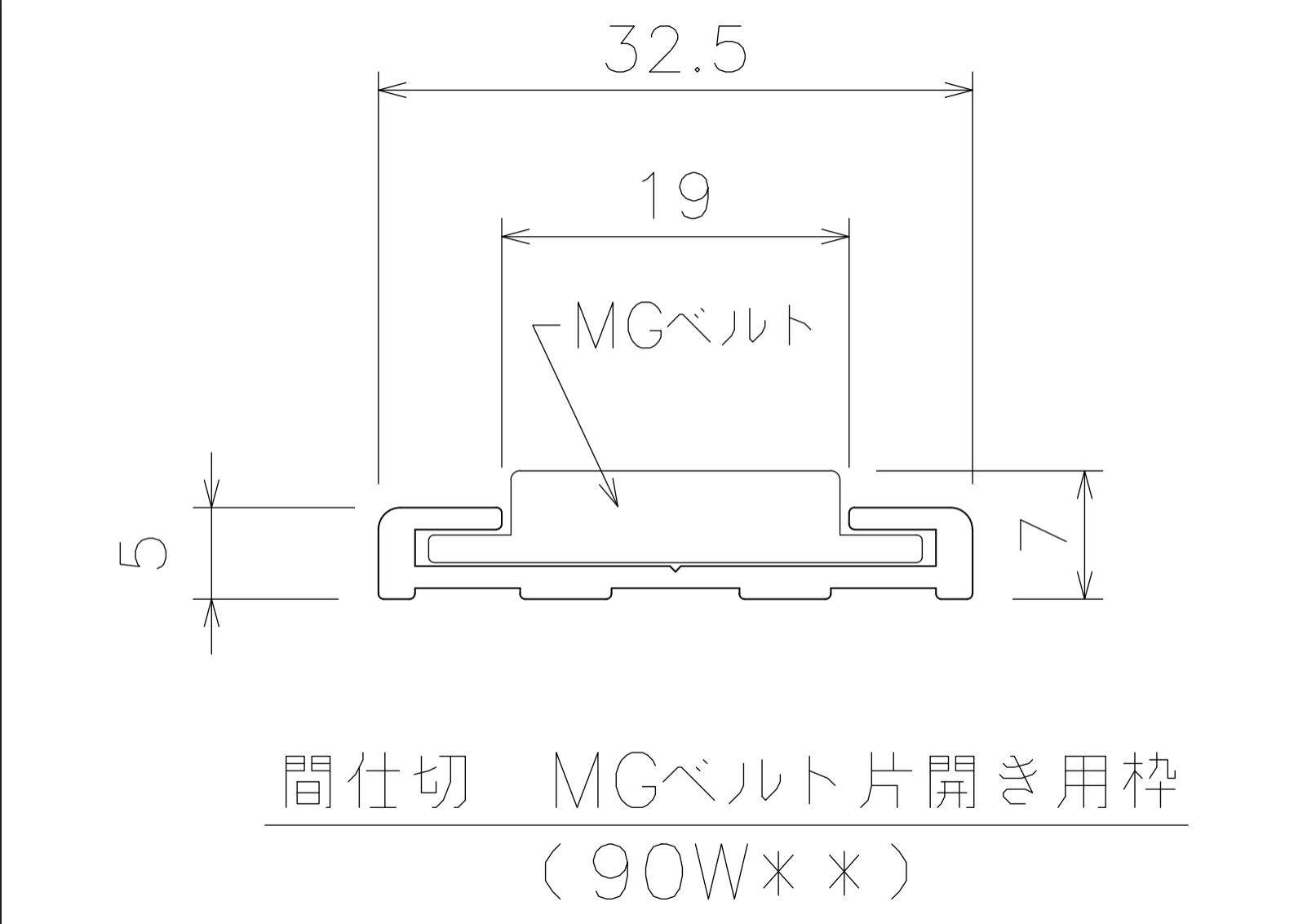 間仕切MGベルト片開用枠 2mの寸法図-1