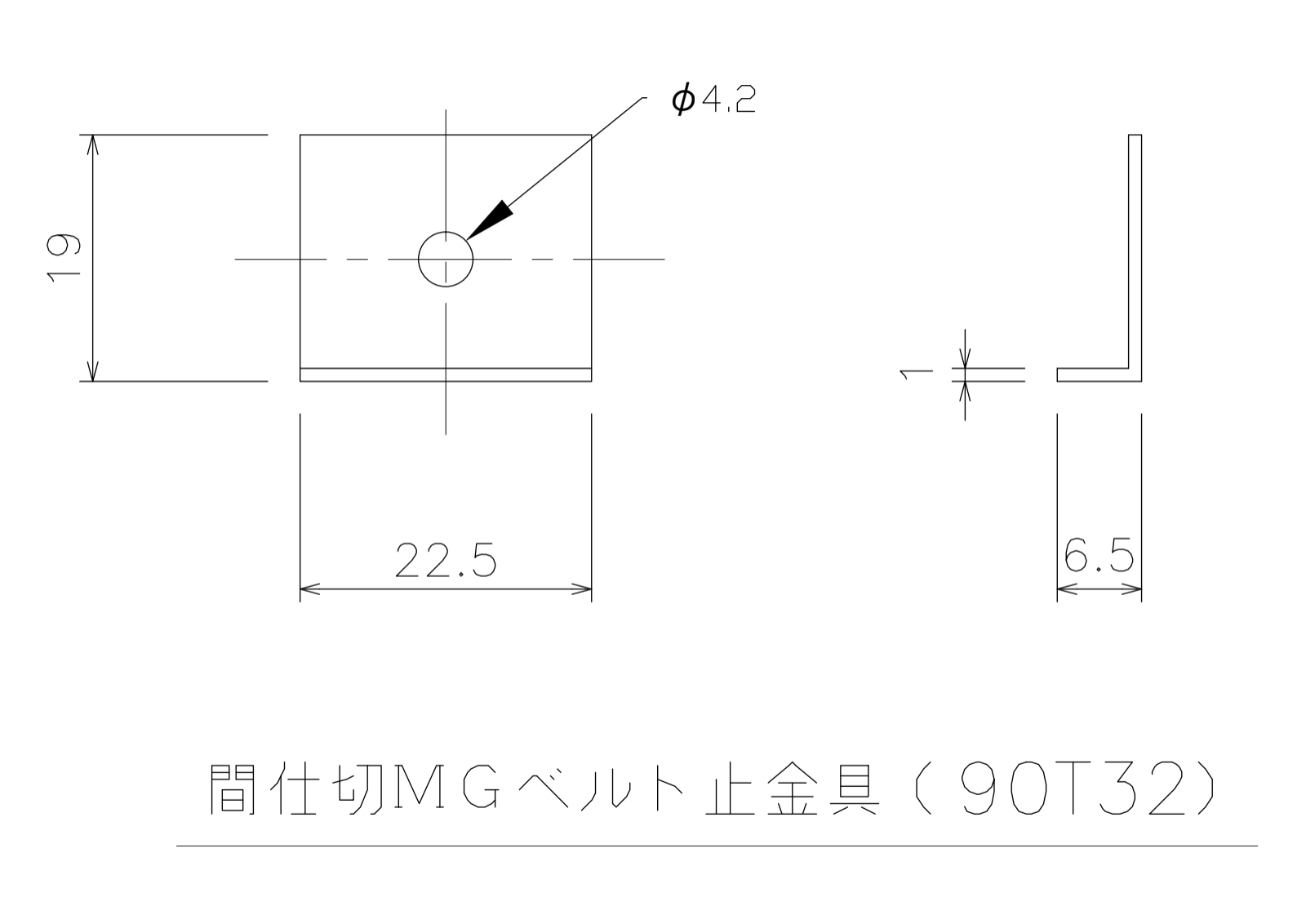 MGベルト止金具の寸法図-1