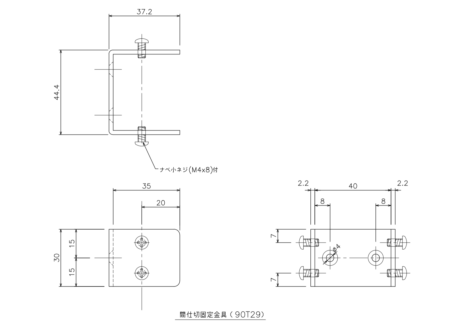 間仕切固定金具の寸法図-1