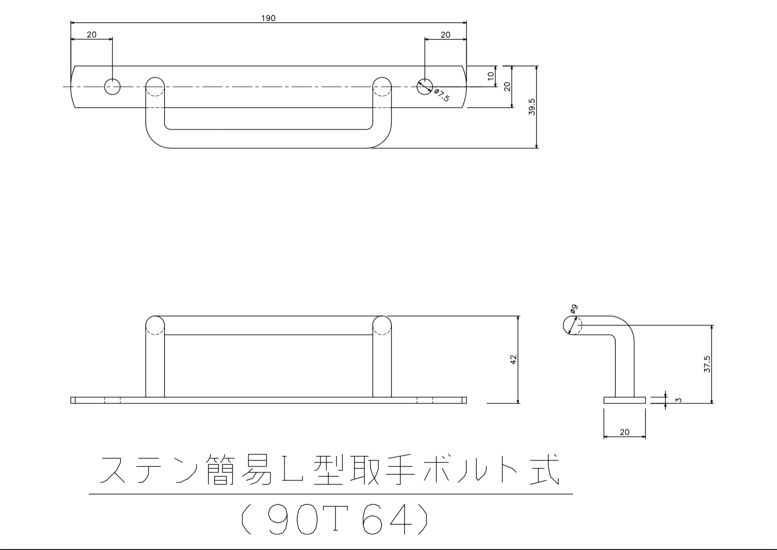 ステン簡易L型取手ボルト式の寸法図-1