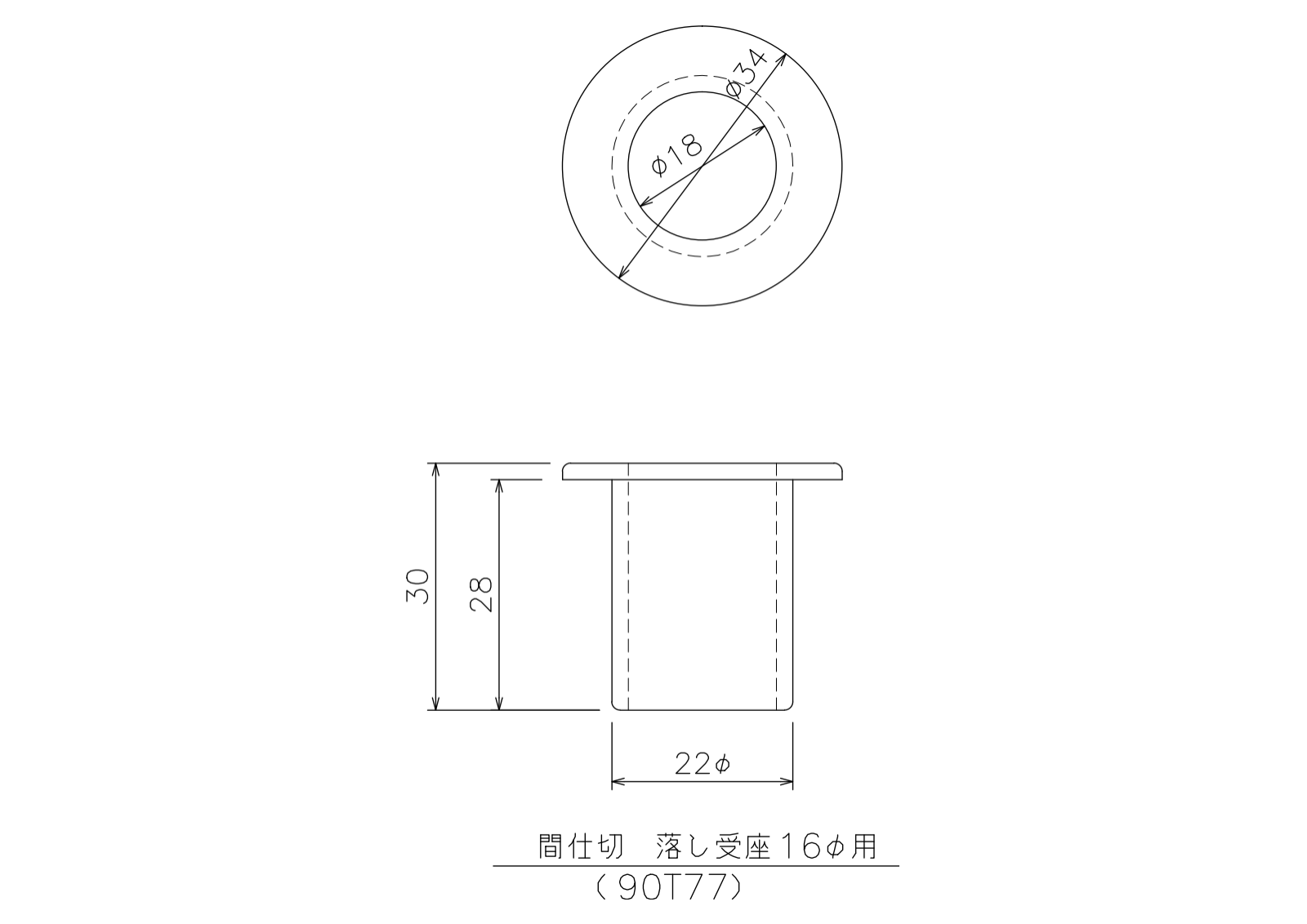 落し受座16φ用の寸法図-1