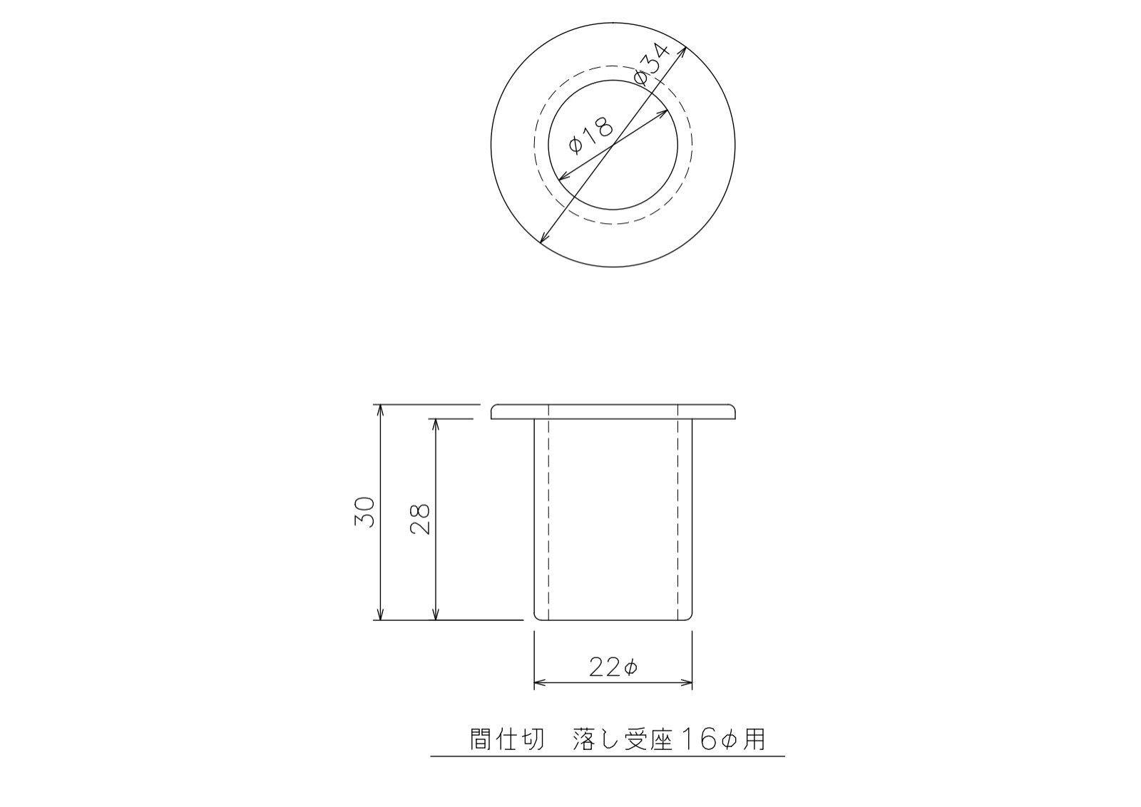 ステン落し受座16φ用の寸法図-1