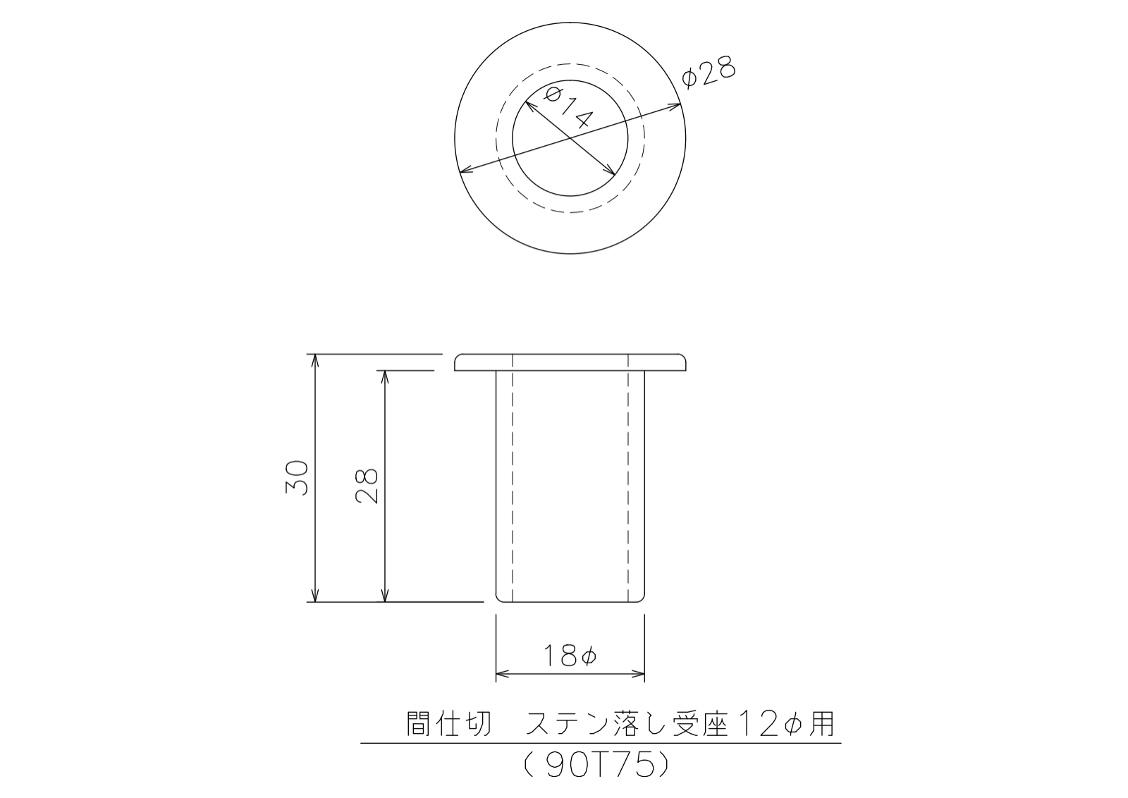 ステン落し受座12φ用の寸法図-1