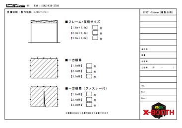 エクスブース(複数台用)