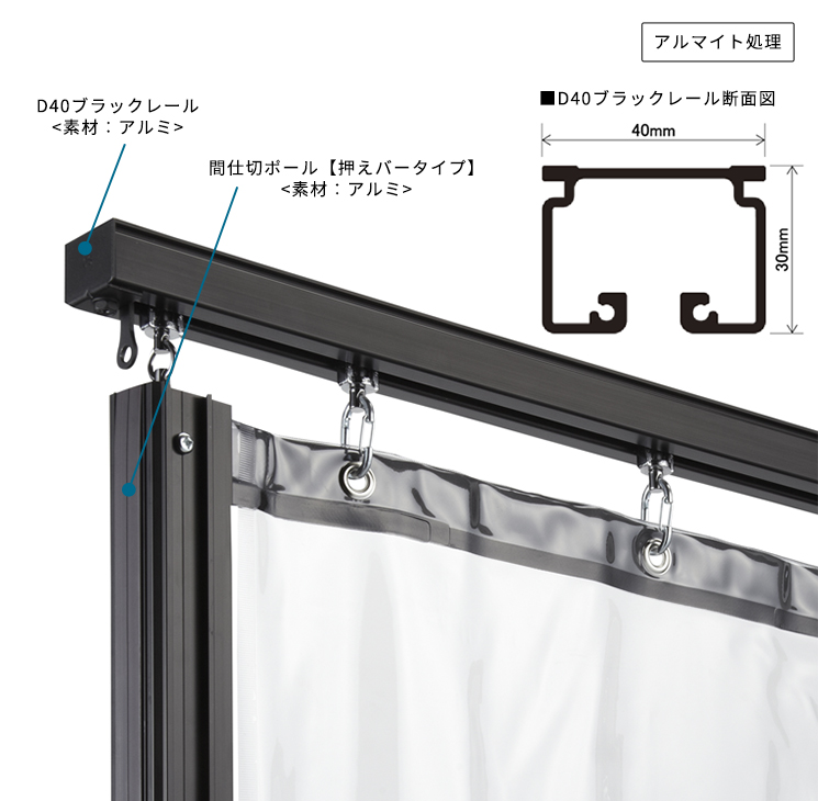 大型カーテンレール ブラックレール Black Rail Pole 商品一覧 ビニールカーテン専門店のビニテン Com