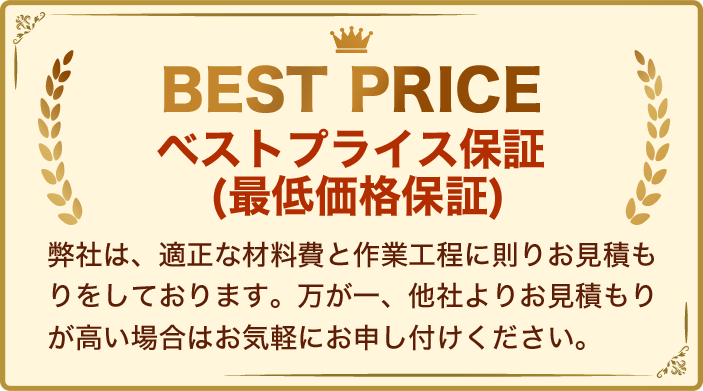 BEST PRICEベストプラス