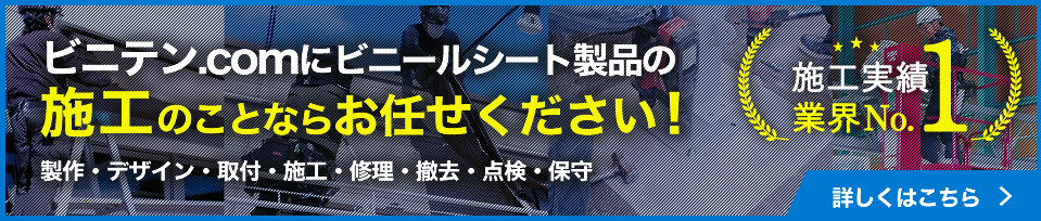 施工のことならお任せください