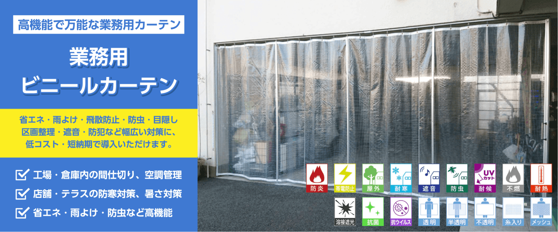 最大44%OFFクーポン カーテン 屋外向け 透明 ビニールカーテン 糸入り 防炎 耐候 防寒 0.5mm厚