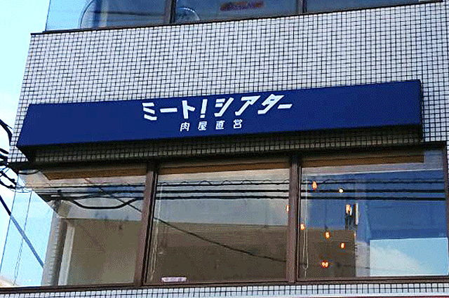  店名を入れて看板替わり