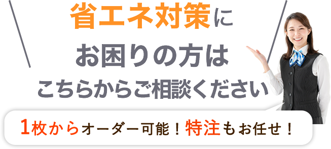 どれを選べはいいのかお困りの方はこちらからご相談ください