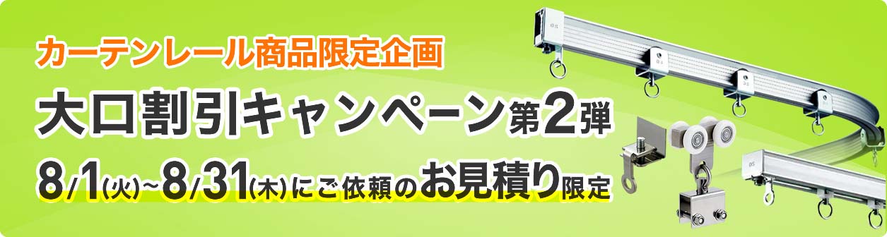 夏の大口割引キャンペーン第2弾