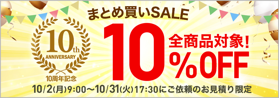 新製品！エクスブース割引キャンペーン