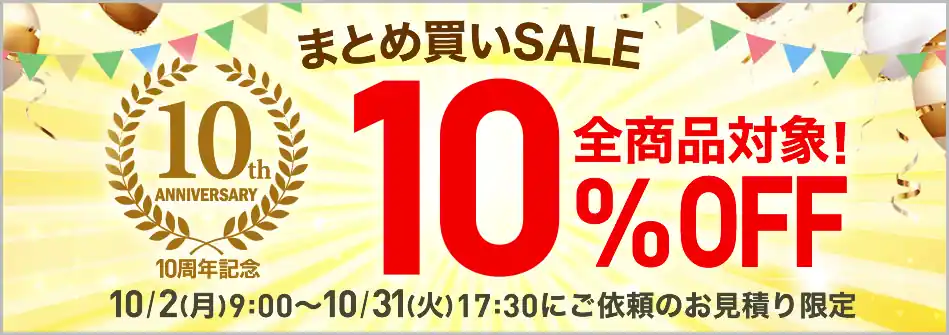 新製品！エクスブース割引キャンペーン