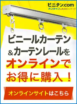 最大13％お得！ビニテン.comオンライン