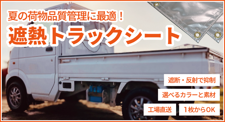 トラックシート